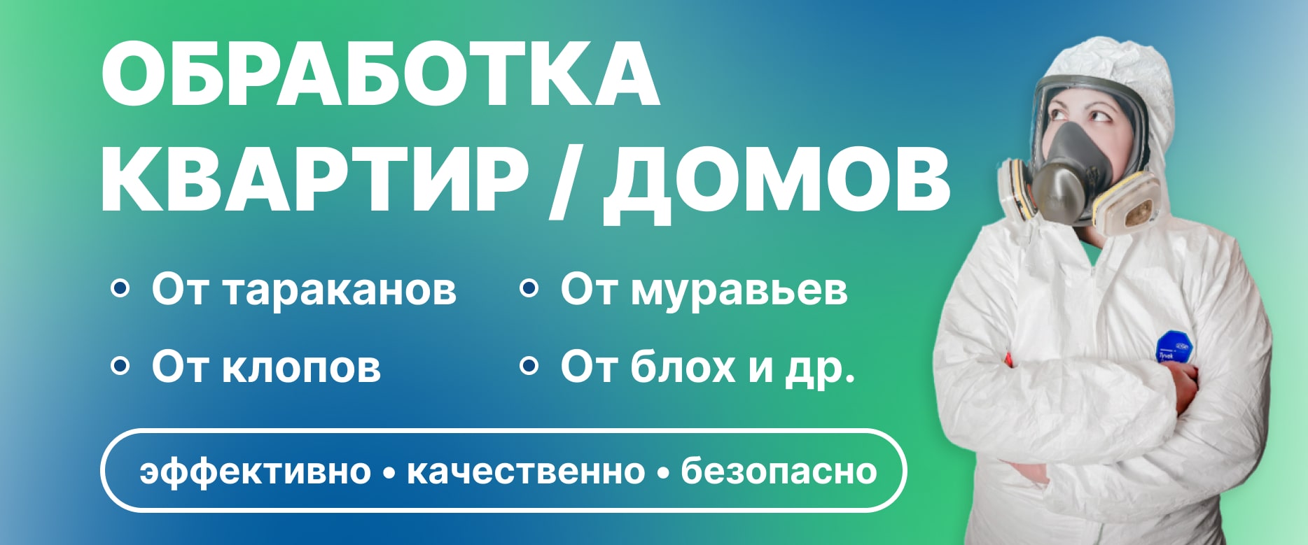 🛡 Служба дезинсекции, дератизации и дезинфекции в Обнинске - ДЕЗ‑Комфорт